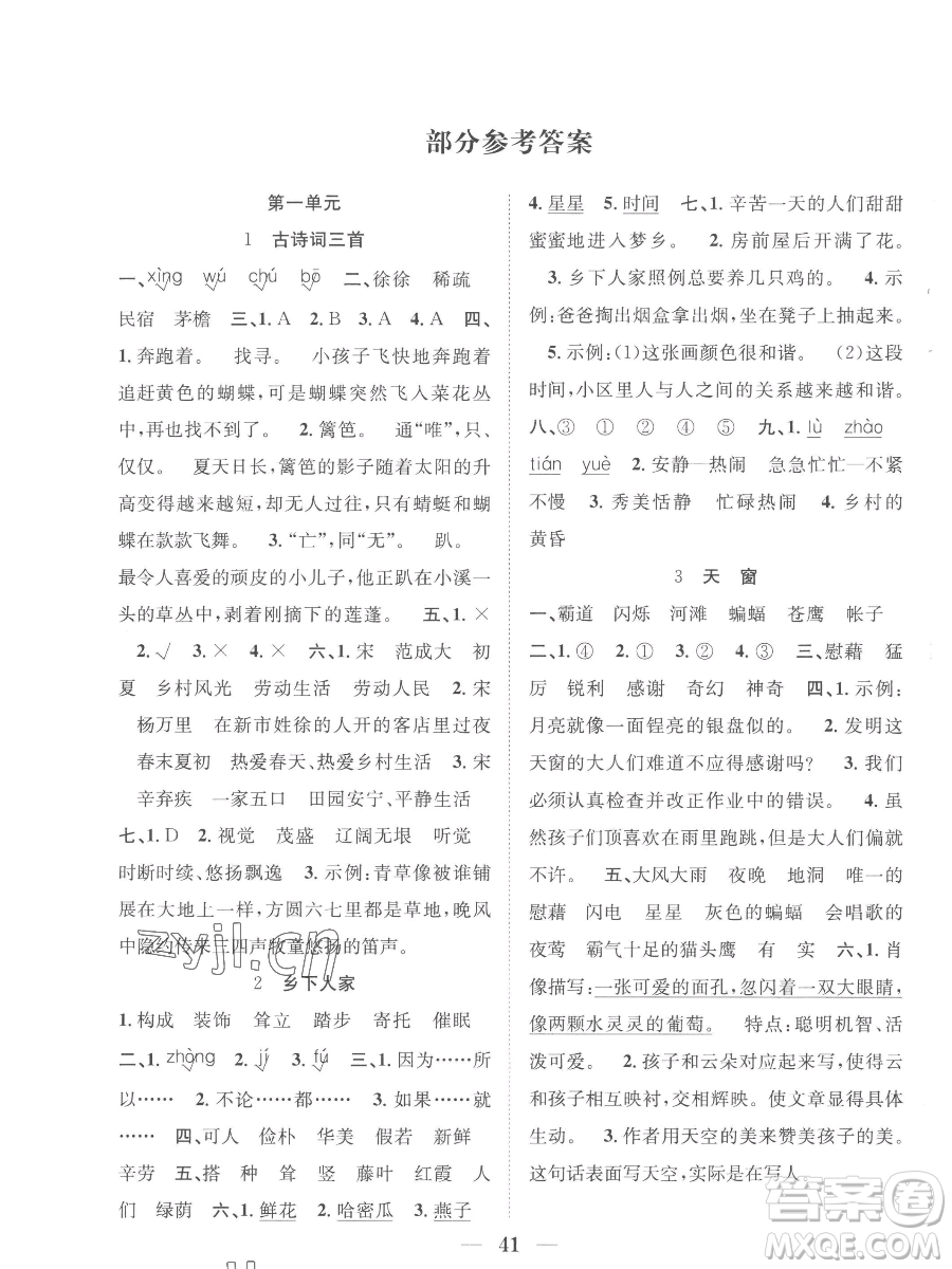 合肥工業(yè)大學(xué)出版社2023贏在課堂課時(shí)作業(yè)四年級(jí)下冊語文人教版參考答案