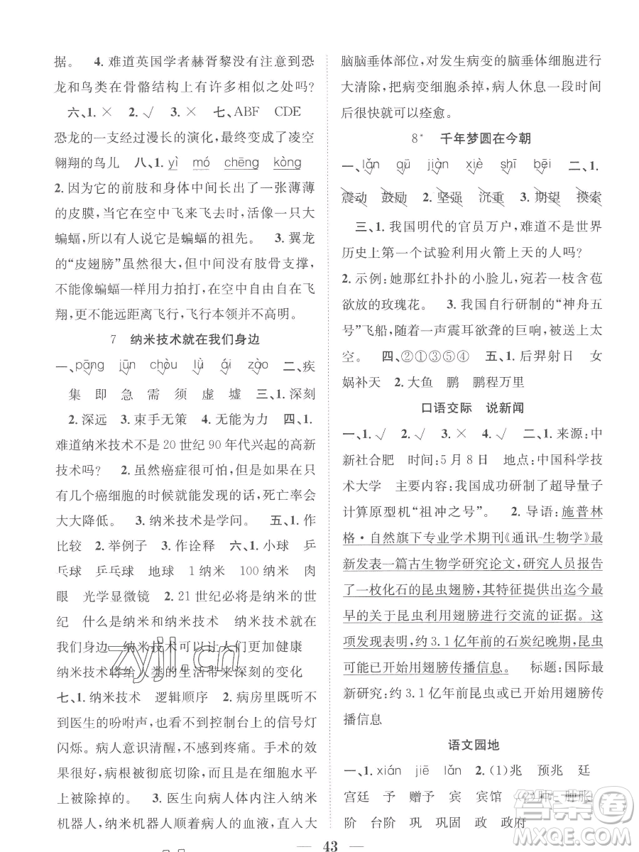 合肥工業(yè)大學(xué)出版社2023贏在課堂課時(shí)作業(yè)四年級(jí)下冊語文人教版參考答案