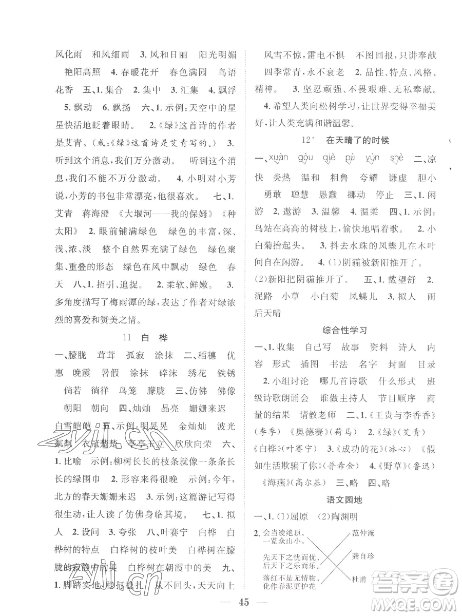 合肥工業(yè)大學(xué)出版社2023贏在課堂課時(shí)作業(yè)四年級(jí)下冊語文人教版參考答案