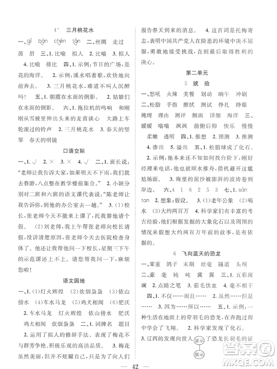 合肥工業(yè)大學(xué)出版社2023贏在課堂課時(shí)作業(yè)四年級(jí)下冊語文人教版參考答案