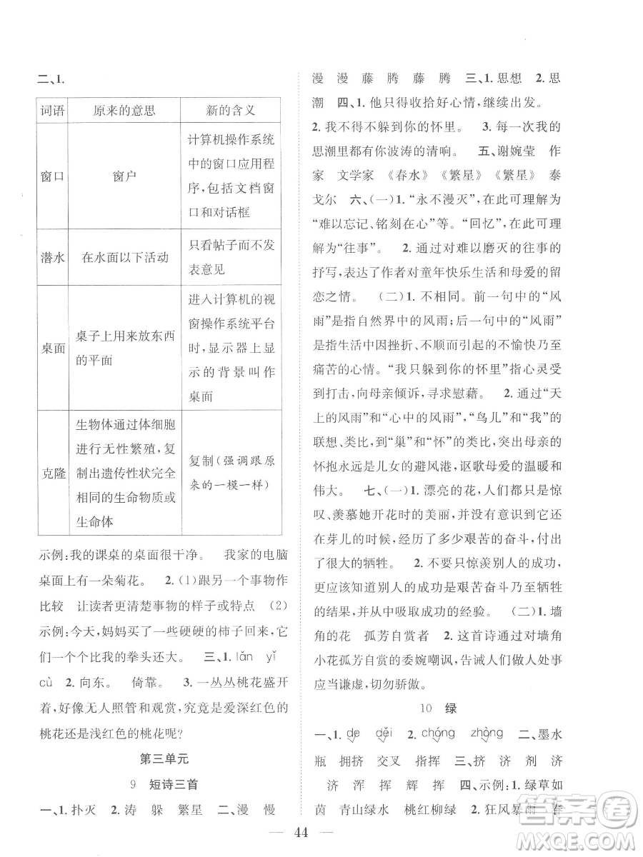 合肥工業(yè)大學(xué)出版社2023贏在課堂課時(shí)作業(yè)四年級(jí)下冊語文人教版參考答案