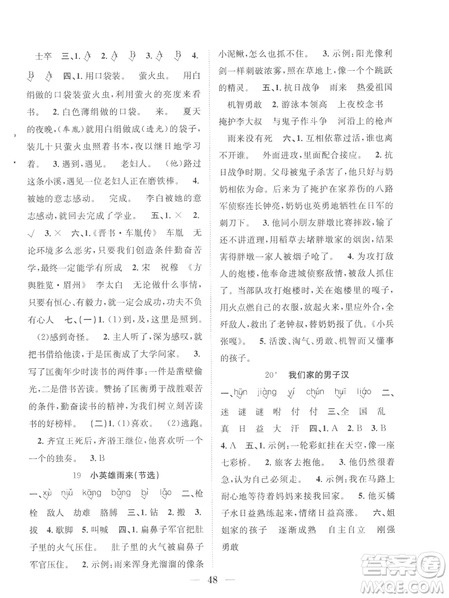 合肥工業(yè)大學(xué)出版社2023贏在課堂課時(shí)作業(yè)四年級(jí)下冊語文人教版參考答案