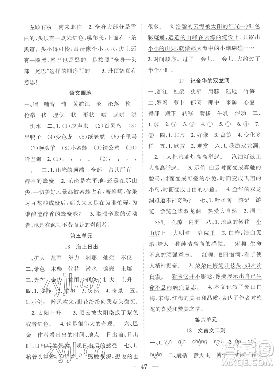 合肥工業(yè)大學(xué)出版社2023贏在課堂課時(shí)作業(yè)四年級(jí)下冊語文人教版參考答案