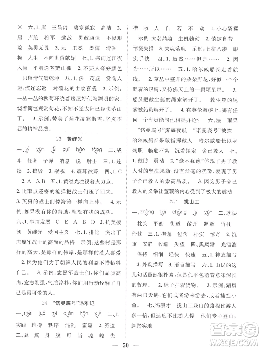 合肥工業(yè)大學(xué)出版社2023贏在課堂課時(shí)作業(yè)四年級(jí)下冊語文人教版參考答案