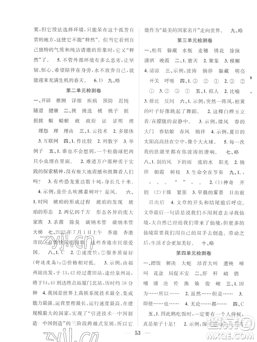 合肥工業(yè)大學(xué)出版社2023贏在課堂課時(shí)作業(yè)四年級(jí)下冊語文人教版參考答案