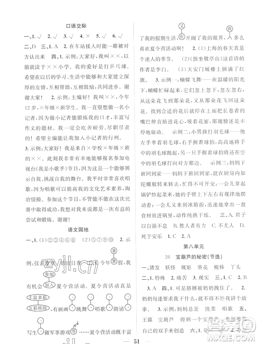 合肥工業(yè)大學(xué)出版社2023贏在課堂課時(shí)作業(yè)四年級(jí)下冊語文人教版參考答案