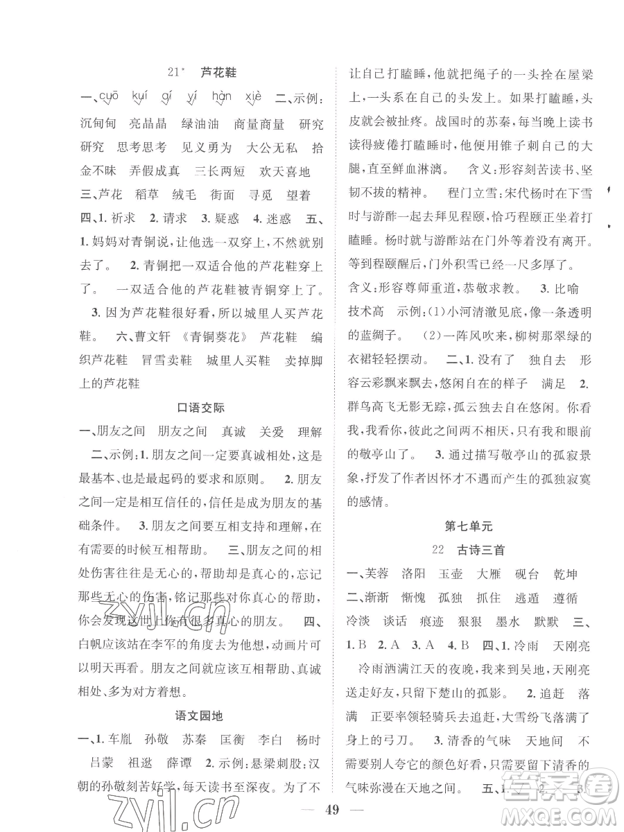 合肥工業(yè)大學(xué)出版社2023贏在課堂課時(shí)作業(yè)四年級(jí)下冊語文人教版參考答案