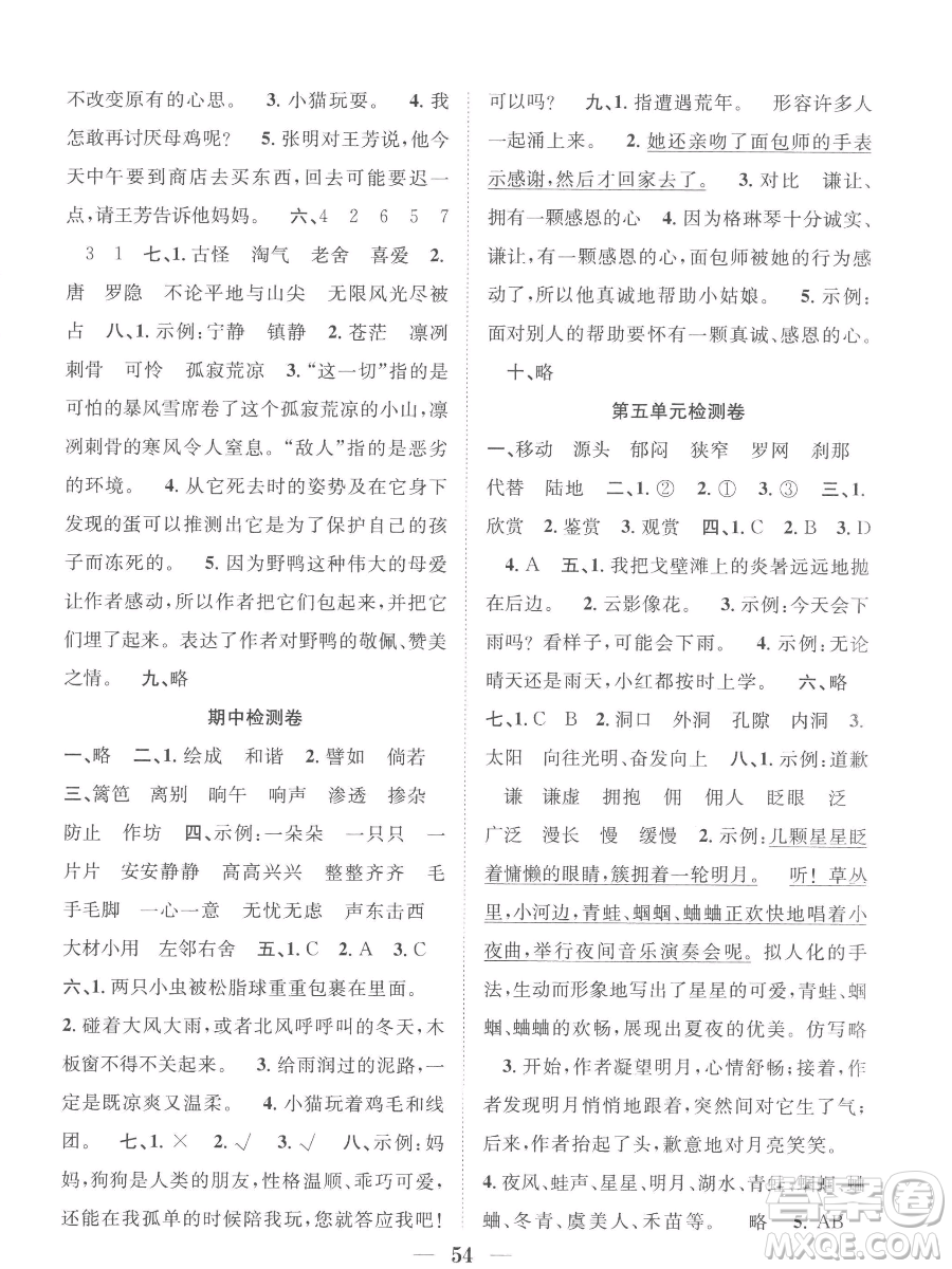 合肥工業(yè)大學(xué)出版社2023贏在課堂課時(shí)作業(yè)四年級(jí)下冊語文人教版參考答案