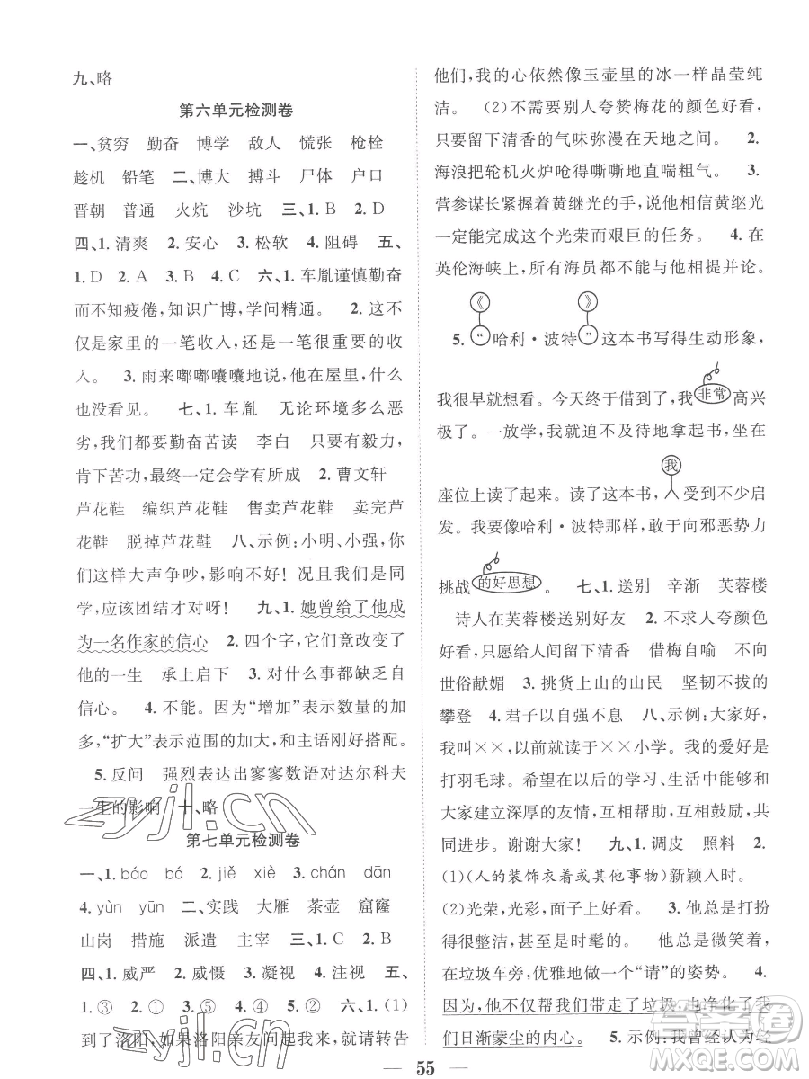 合肥工業(yè)大學(xué)出版社2023贏在課堂課時(shí)作業(yè)四年級(jí)下冊語文人教版參考答案