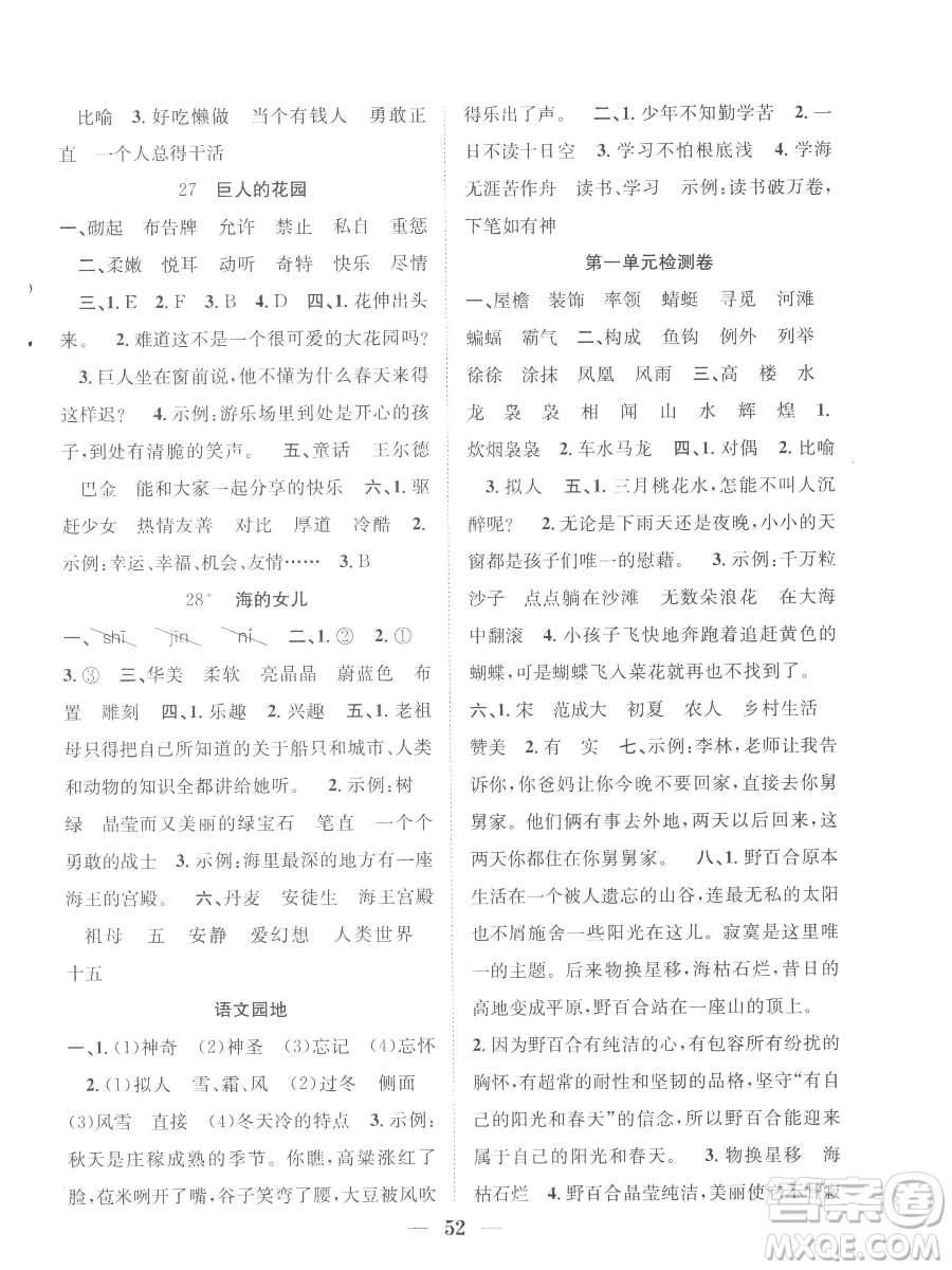 合肥工業(yè)大學(xué)出版社2023贏在課堂課時(shí)作業(yè)四年級(jí)下冊語文人教版參考答案