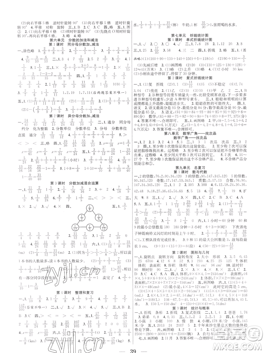 合肥工業(yè)大學(xué)出版社2023贏在課堂課時(shí)作業(yè)五年級(jí)下冊(cè)數(shù)學(xué)人教版參考答案