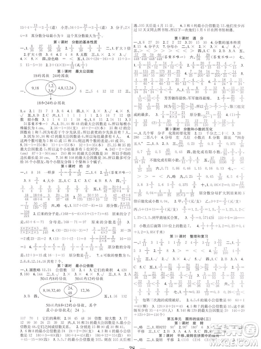 合肥工業(yè)大學(xué)出版社2023贏在課堂課時(shí)作業(yè)五年級(jí)下冊(cè)數(shù)學(xué)人教版參考答案