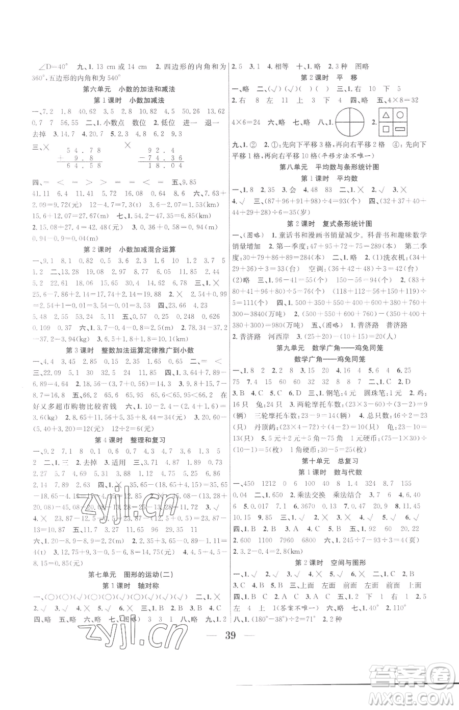 合肥工業(yè)大學出版社2023贏在課堂課時作業(yè)四年級下冊數(shù)學人教版參考答案