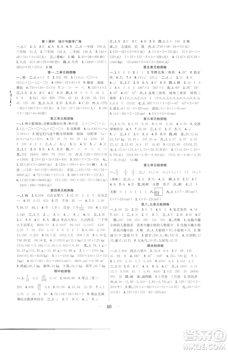 合肥工業(yè)大學出版社2023贏在課堂課時作業(yè)四年級下冊數(shù)學人教版參考答案