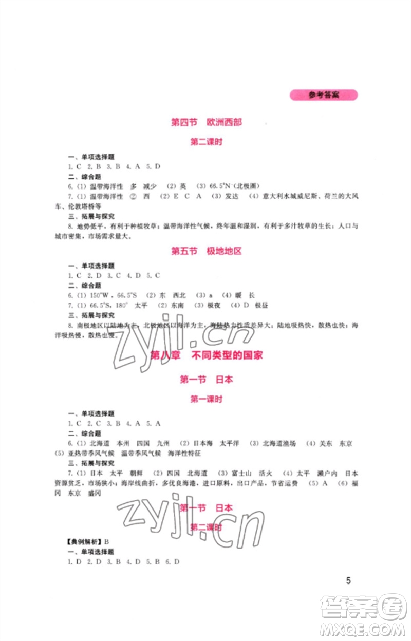 四川教育出版社2023新課程實踐與探究叢書七年級地理下冊商務(wù)星球版參考答案