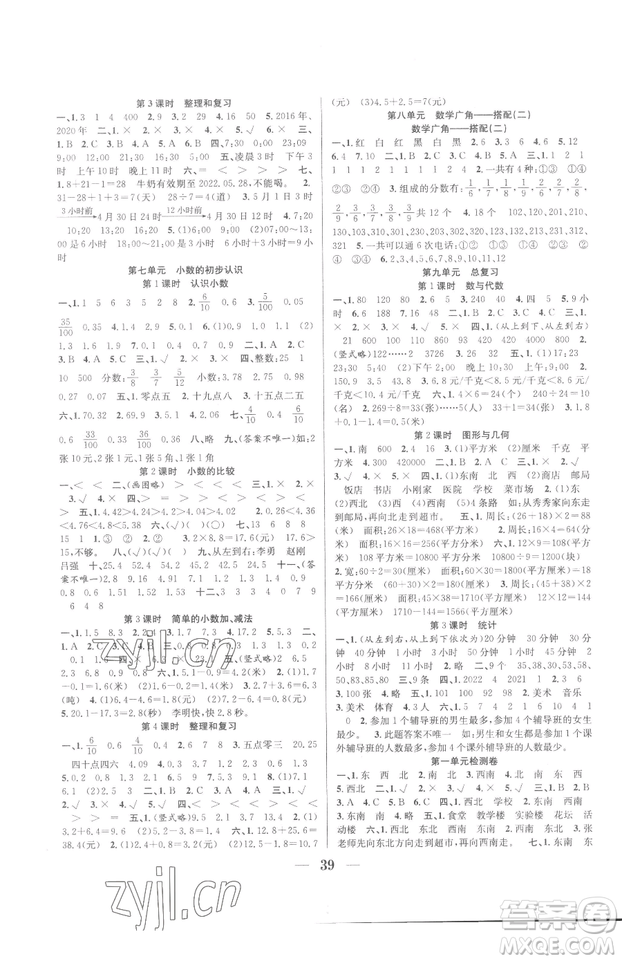 合肥工業(yè)大學(xué)出版社2023贏在課堂課時作業(yè)三年級下冊數(shù)學(xué)人教版參考答案