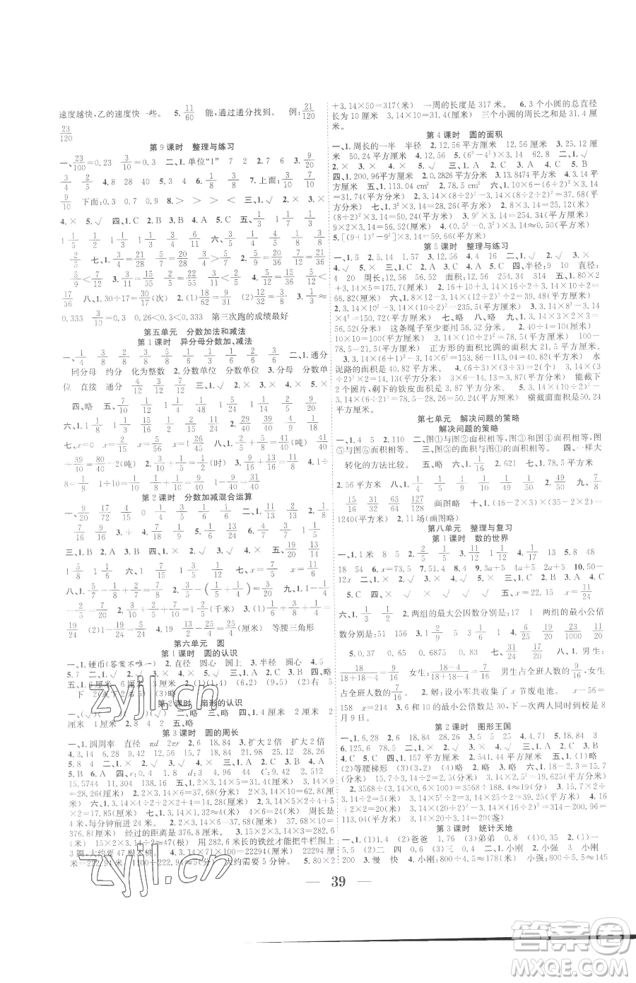 合肥工業(yè)大學(xué)出版社2023贏在課堂課時作業(yè)五年級下冊數(shù)學(xué)蘇教版參考答案