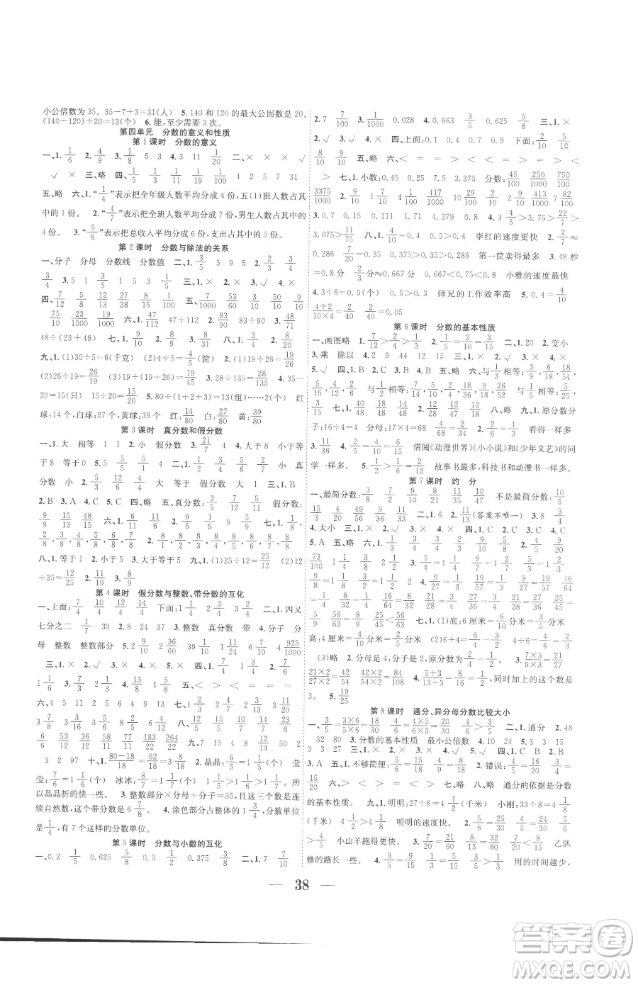 合肥工業(yè)大學(xué)出版社2023贏在課堂課時作業(yè)五年級下冊數(shù)學(xué)蘇教版參考答案