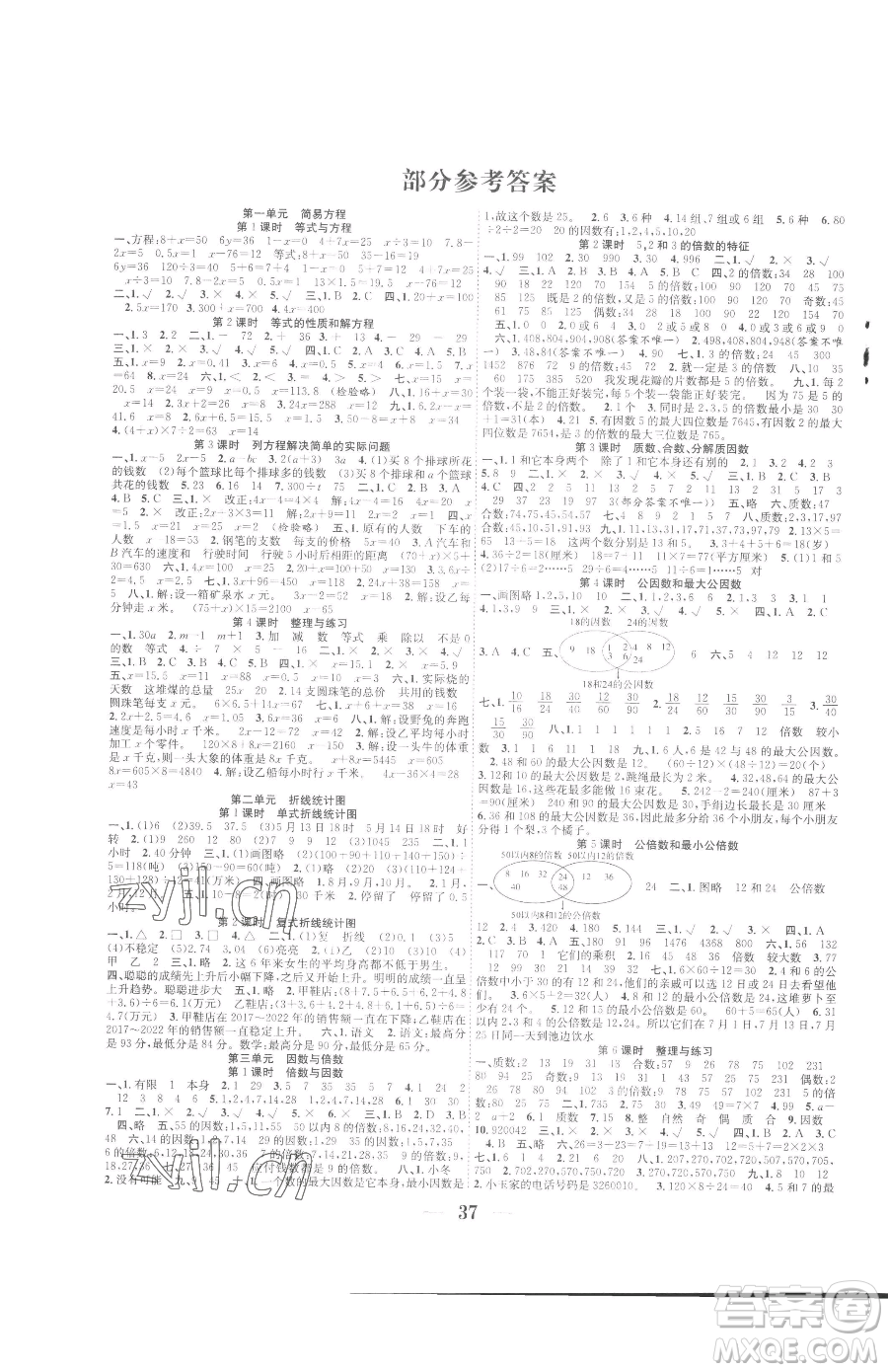 合肥工業(yè)大學(xué)出版社2023贏在課堂課時作業(yè)五年級下冊數(shù)學(xué)蘇教版參考答案