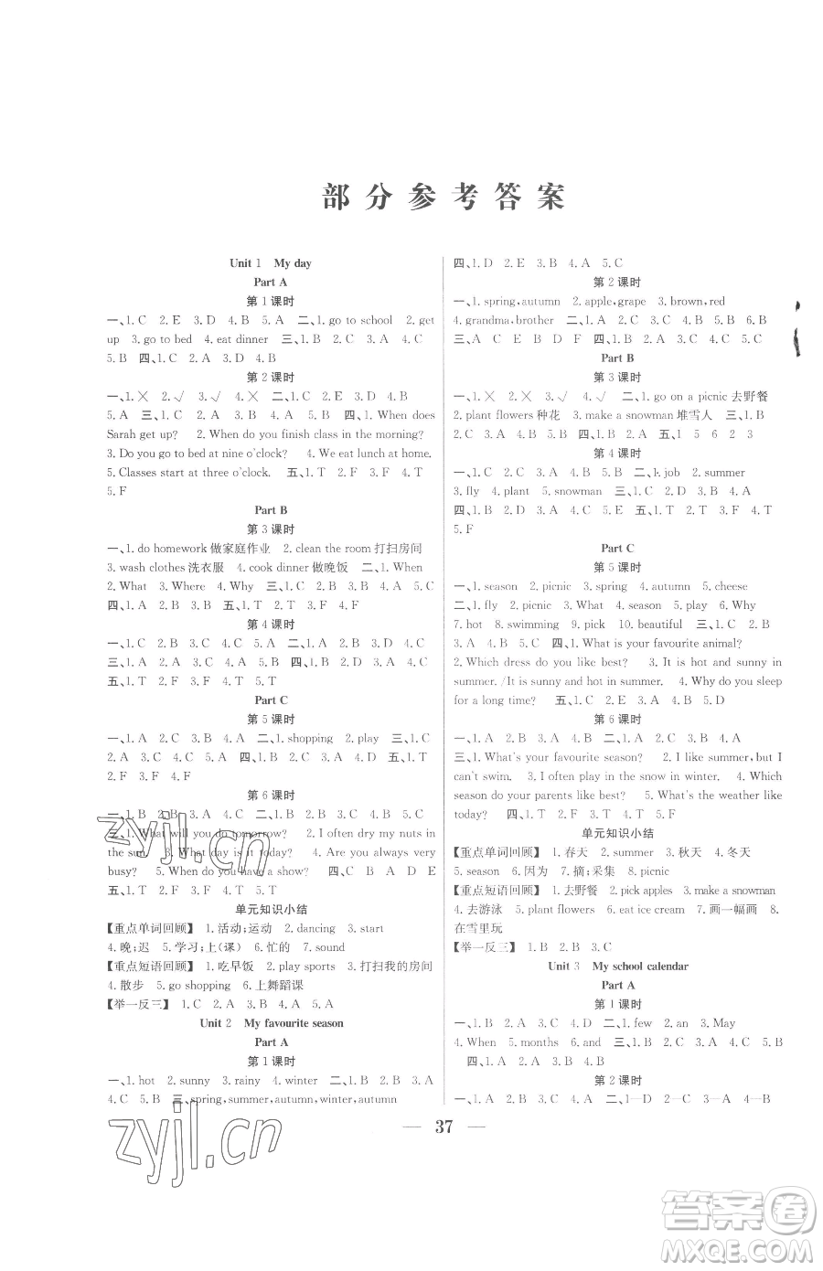 合肥工業(yè)大學(xué)出版社2023贏在課堂課時(shí)作業(yè)五年級(jí)下冊(cè)英語(yǔ)人教版參考答案