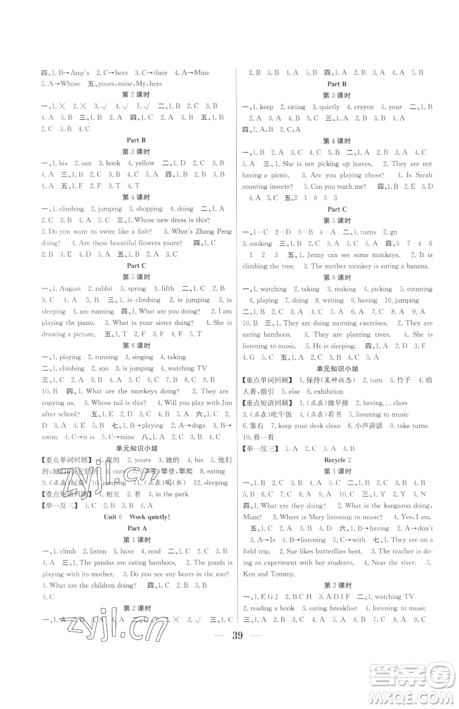 合肥工業(yè)大學(xué)出版社2023贏在課堂課時(shí)作業(yè)五年級(jí)下冊(cè)英語(yǔ)人教版參考答案