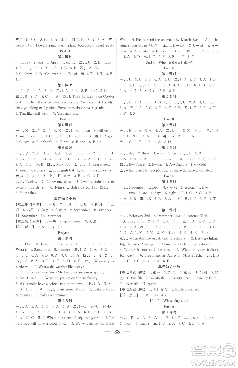 合肥工業(yè)大學(xué)出版社2023贏在課堂課時(shí)作業(yè)五年級(jí)下冊(cè)英語(yǔ)人教版參考答案