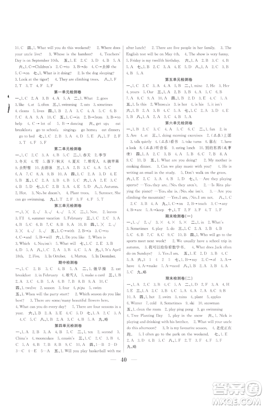 合肥工業(yè)大學(xué)出版社2023贏在課堂課時(shí)作業(yè)五年級(jí)下冊(cè)英語(yǔ)人教版參考答案