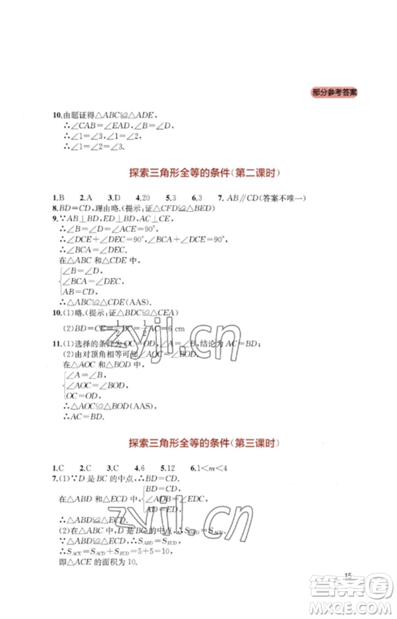 四川教育出版社2023新課程實踐與探究叢書七年級數(shù)學(xué)下冊北師大版參考答案