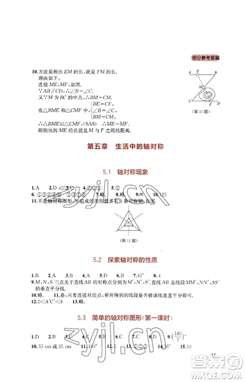 四川教育出版社2023新課程實踐與探究叢書七年級數(shù)學(xué)下冊北師大版參考答案