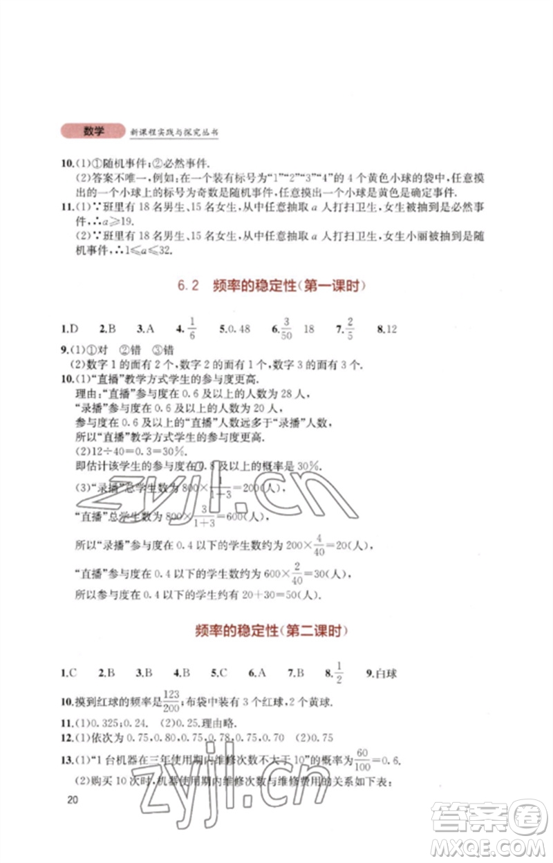 四川教育出版社2023新課程實踐與探究叢書七年級數(shù)學(xué)下冊北師大版參考答案