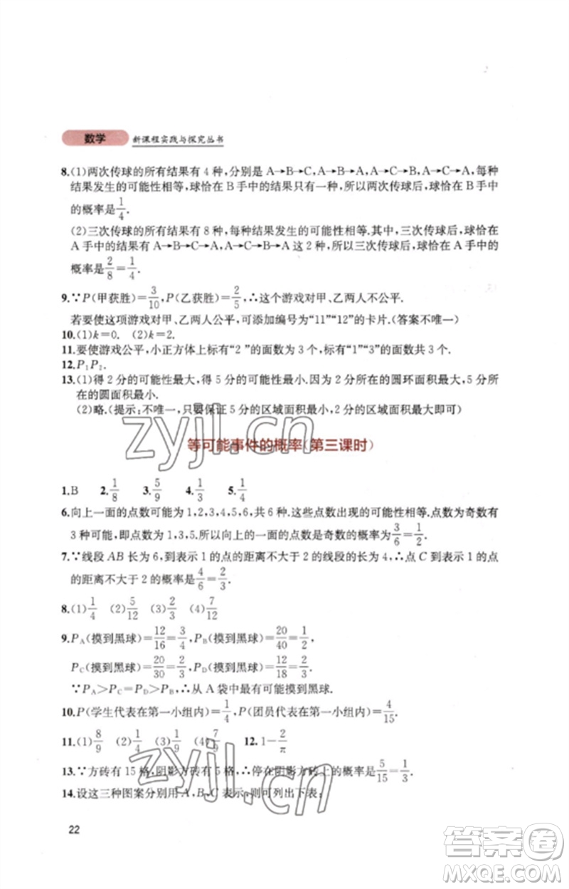 四川教育出版社2023新課程實踐與探究叢書七年級數(shù)學(xué)下冊北師大版參考答案