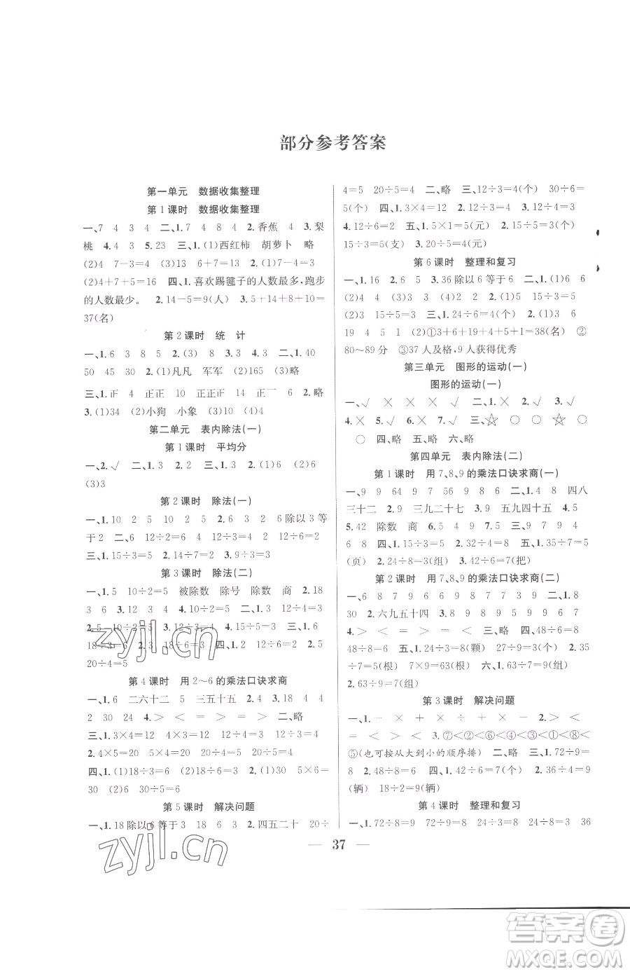 合肥工業(yè)大學出版社2023贏在課堂課時作業(yè)二年級下冊數(shù)學人教版參考答案