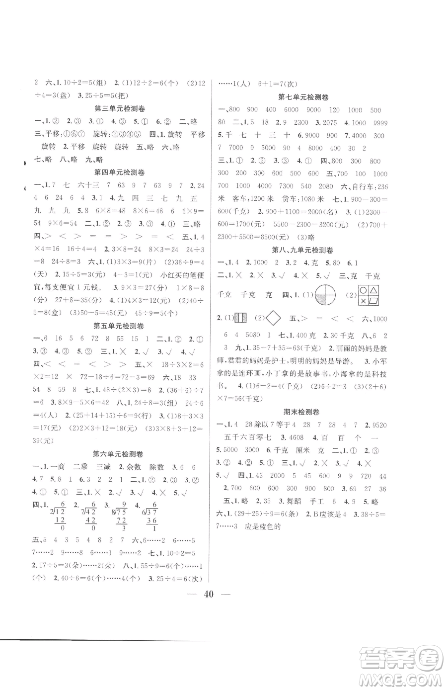 合肥工業(yè)大學出版社2023贏在課堂課時作業(yè)二年級下冊數(shù)學人教版參考答案