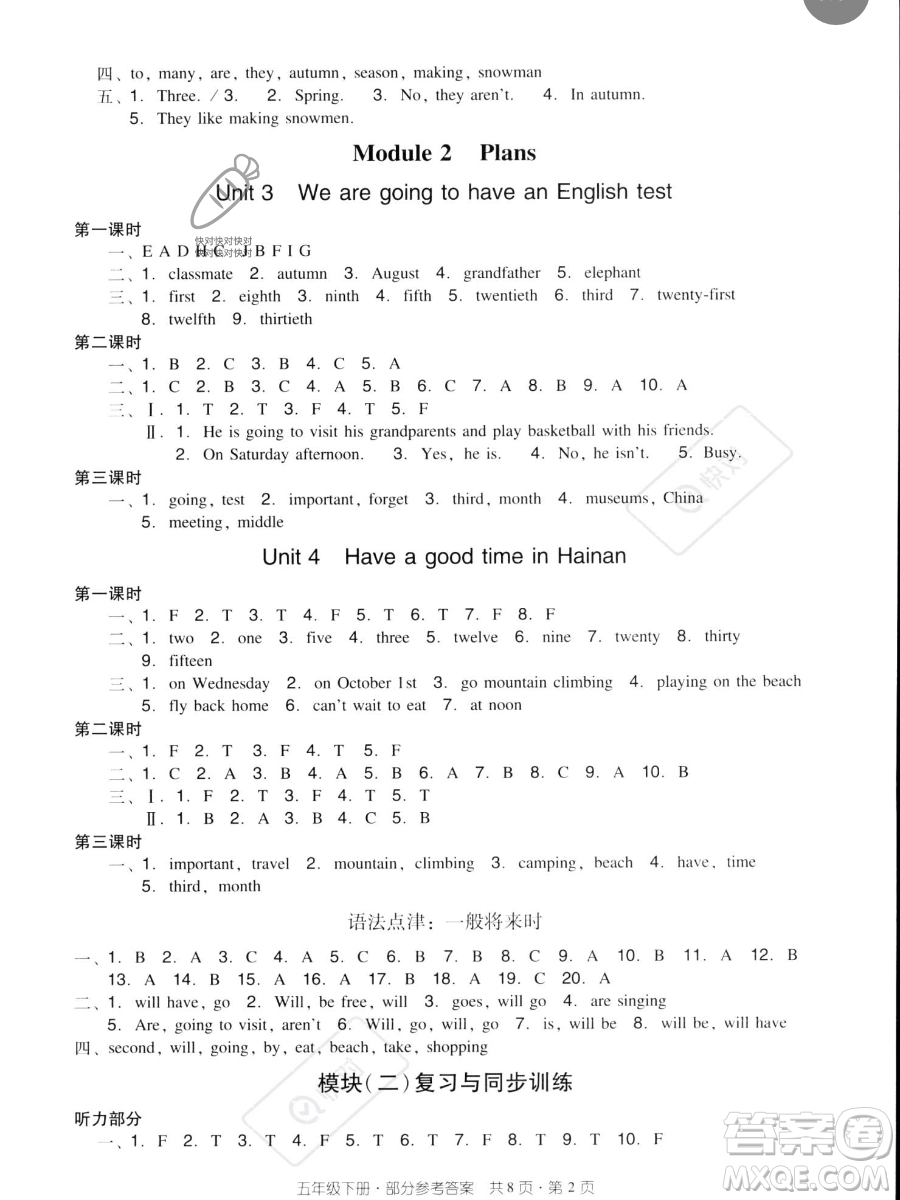 新世紀出版社2023雙基同步導學導練五年級下冊英語教科版廣州專版參考答案