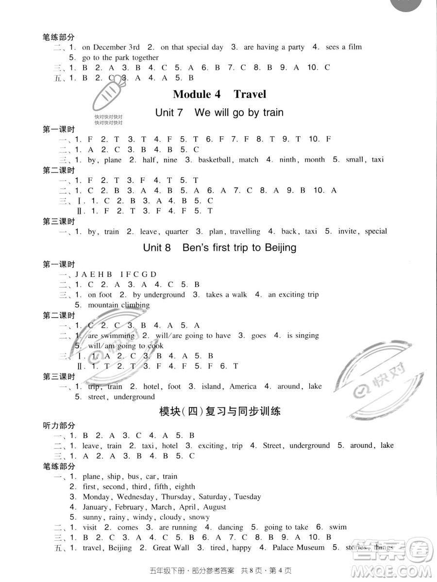 新世紀出版社2023雙基同步導學導練五年級下冊英語教科版廣州專版參考答案