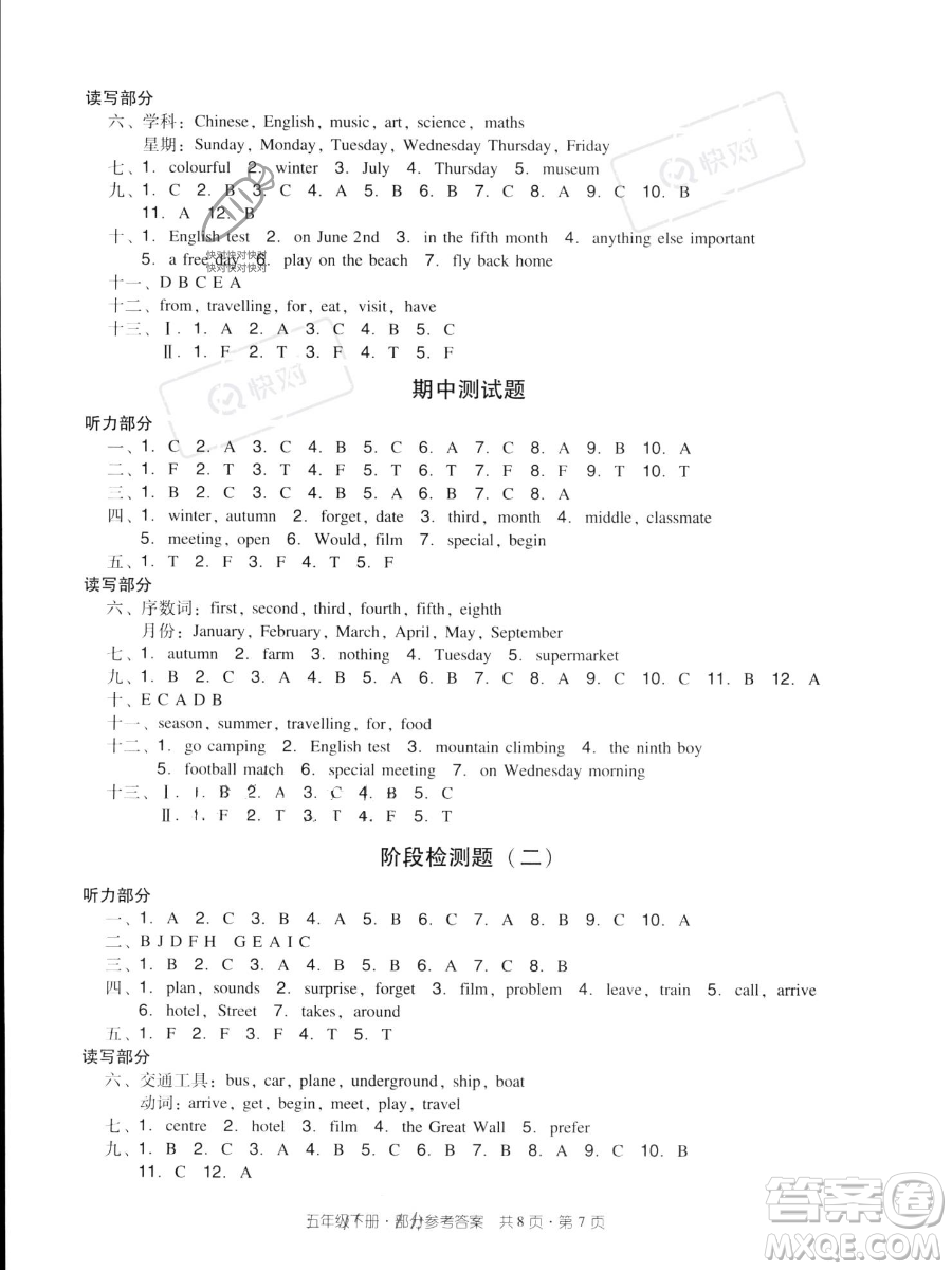 新世紀出版社2023雙基同步導學導練五年級下冊英語教科版廣州專版參考答案