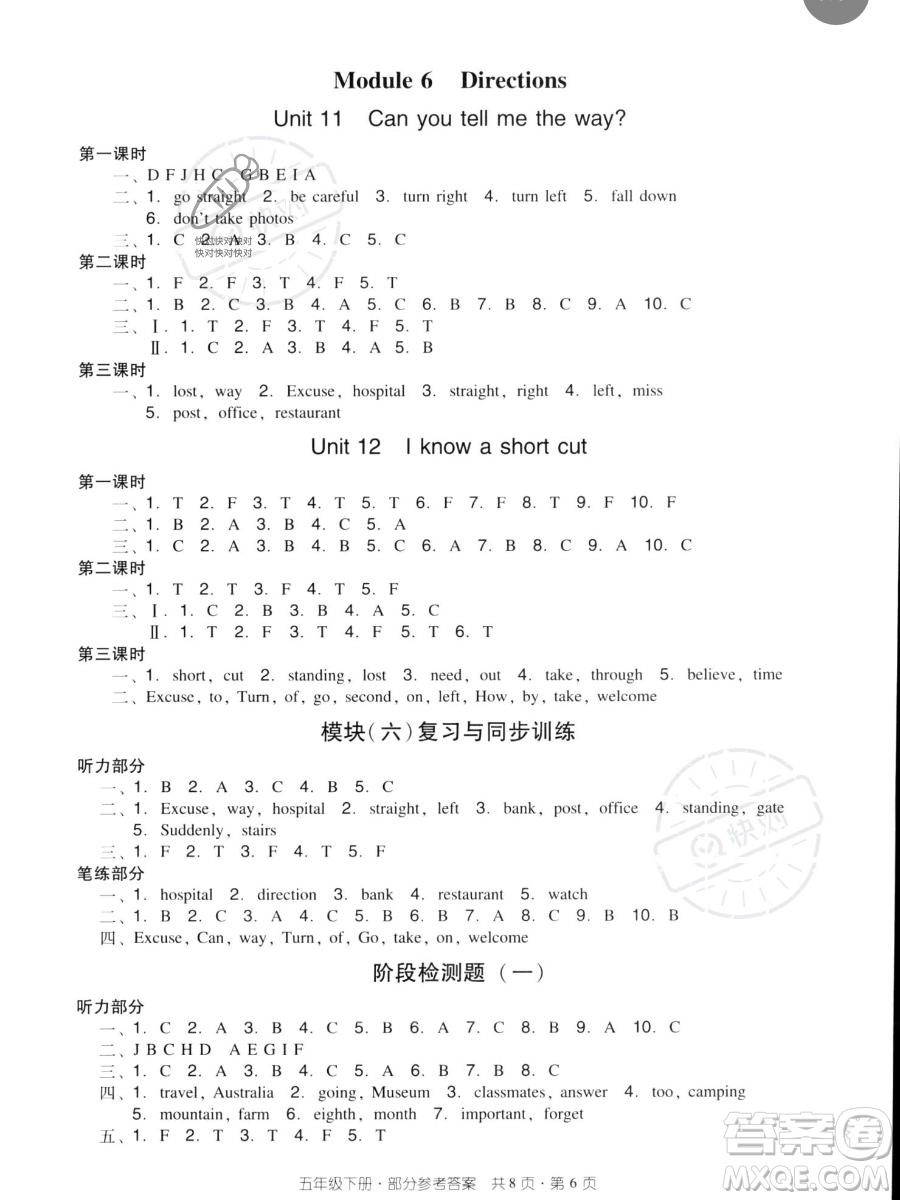 新世紀出版社2023雙基同步導學導練五年級下冊英語教科版廣州專版參考答案