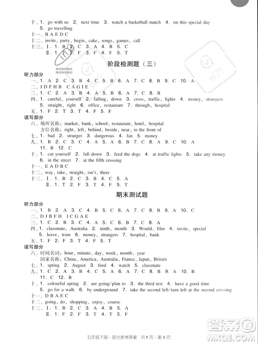 新世紀出版社2023雙基同步導學導練五年級下冊英語教科版廣州專版參考答案