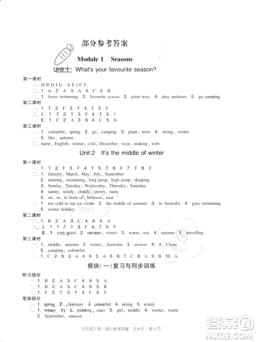 新世紀出版社2023雙基同步導學導練五年級下冊英語教科版廣州專版參考答案