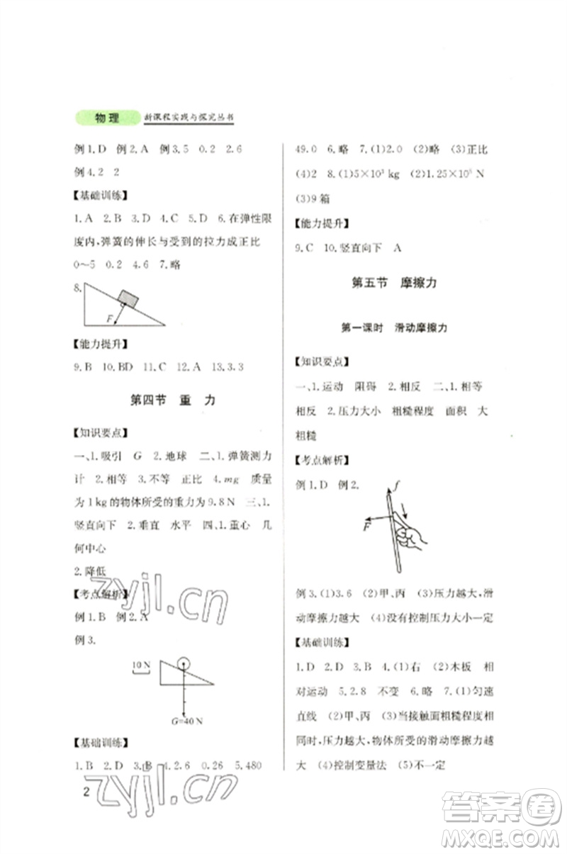 四川教育出版社2023新課程實(shí)踐與探究叢書八年級(jí)物理下冊(cè)教科版參考答案