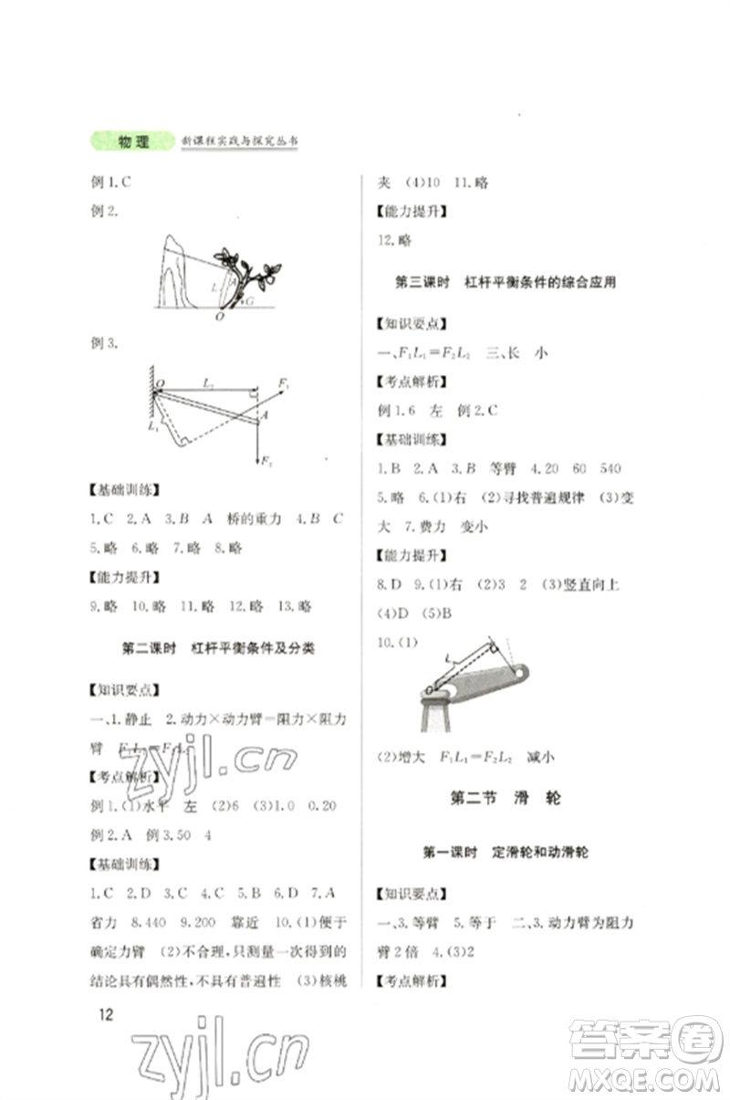 四川教育出版社2023新課程實(shí)踐與探究叢書八年級(jí)物理下冊(cè)教科版參考答案