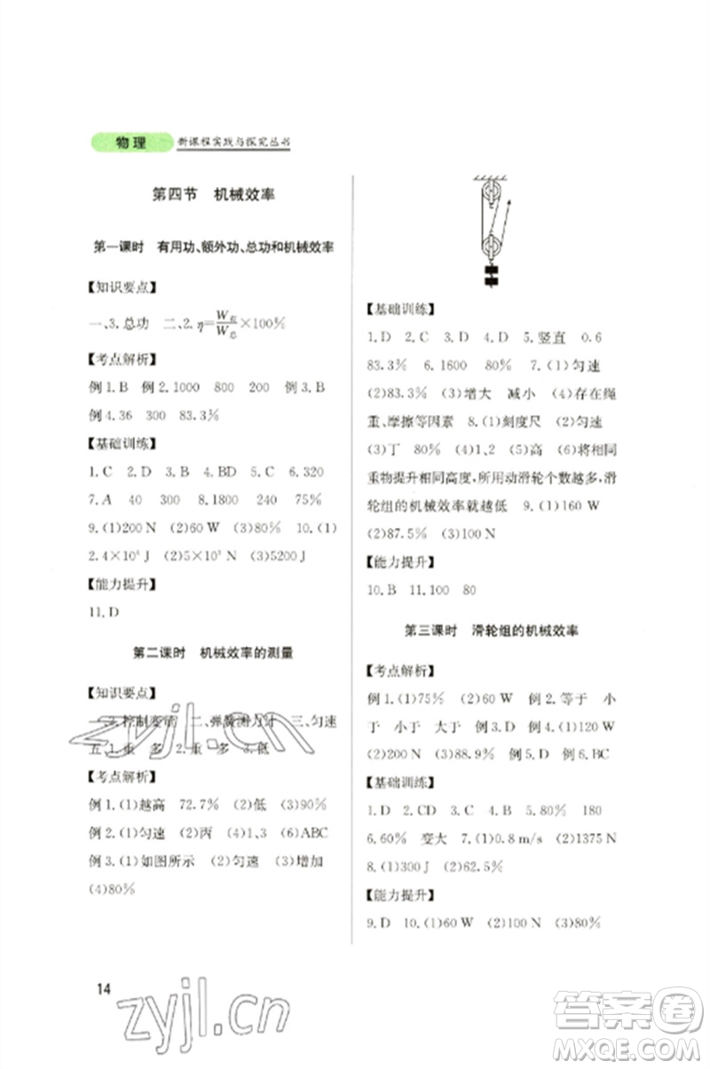 四川教育出版社2023新課程實(shí)踐與探究叢書八年級(jí)物理下冊(cè)教科版參考答案