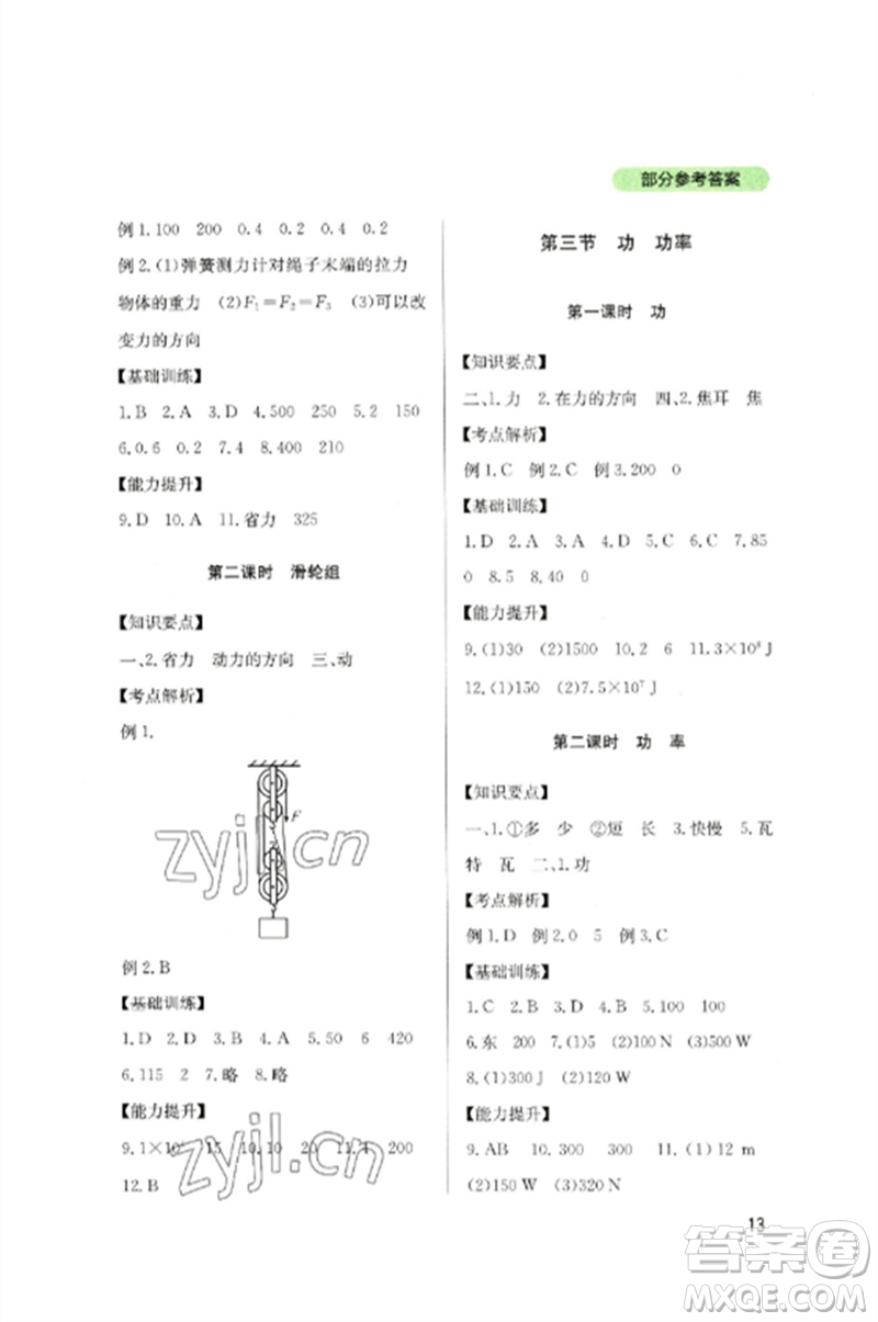 四川教育出版社2023新課程實(shí)踐與探究叢書八年級(jí)物理下冊(cè)教科版參考答案