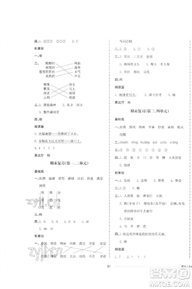 山東科學(xué)技術(shù)出版社2023同步練習(xí)冊配套單元自測卷二年級語文下冊人教版參考答案