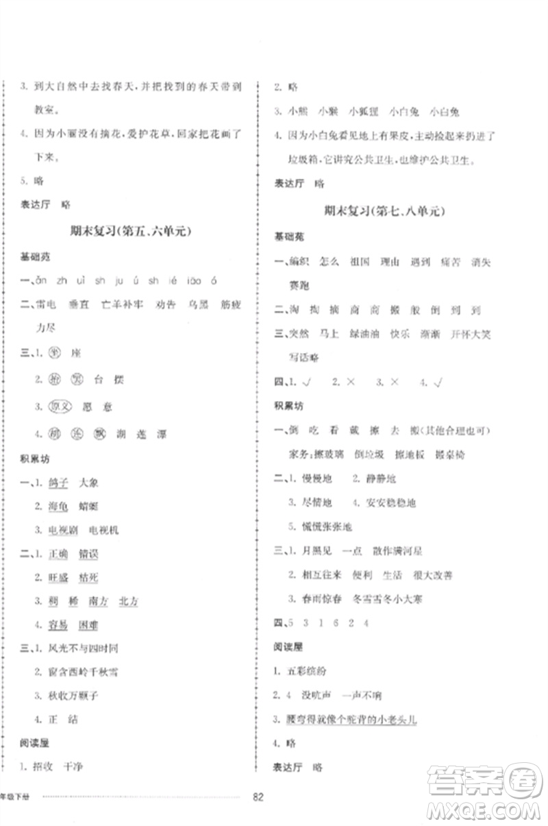 山東科學(xué)技術(shù)出版社2023同步練習(xí)冊配套單元自測卷二年級語文下冊人教版參考答案