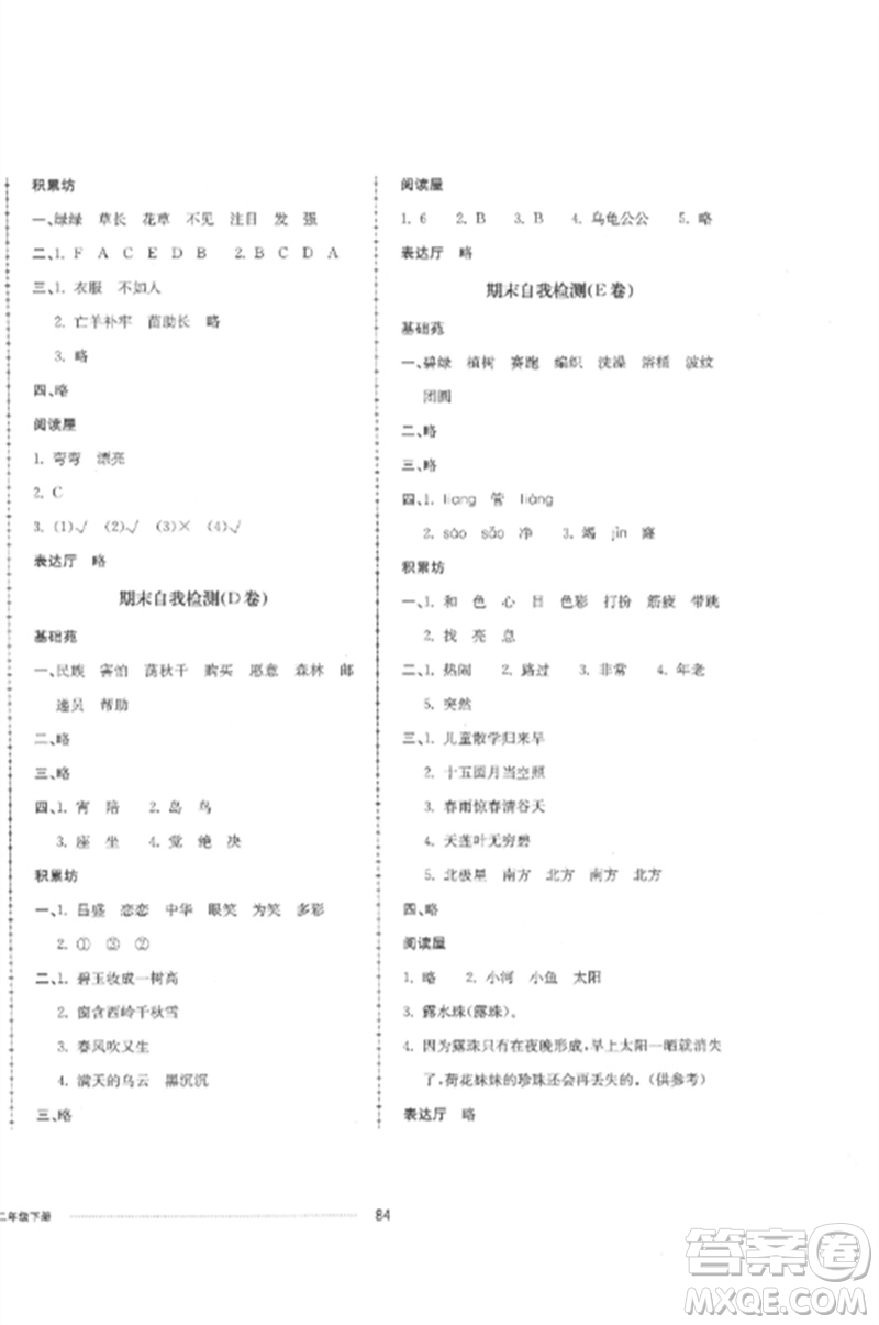 山東科學(xué)技術(shù)出版社2023同步練習(xí)冊配套單元自測卷二年級語文下冊人教版參考答案