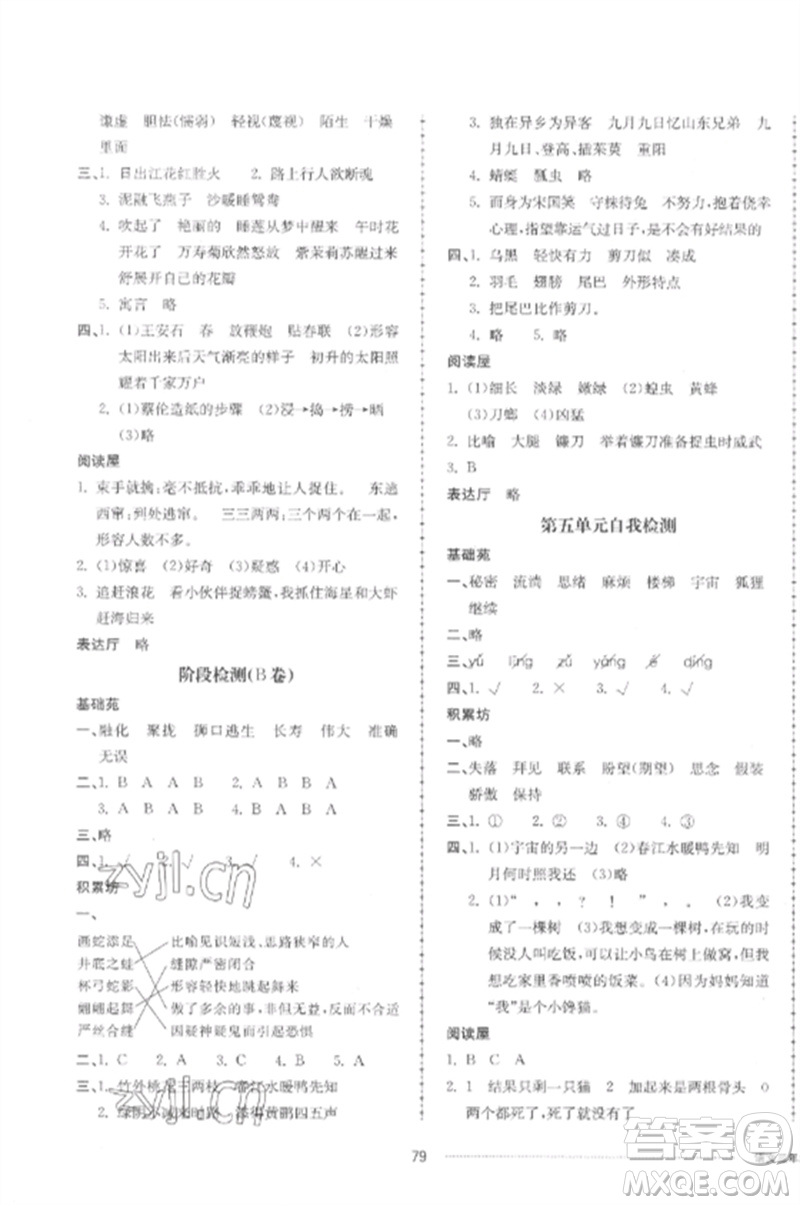 山東科學(xué)技術(shù)出版社2023同步練習(xí)冊(cè)配套單元自測(cè)卷三年級(jí)語(yǔ)文下冊(cè)人教版參考答案