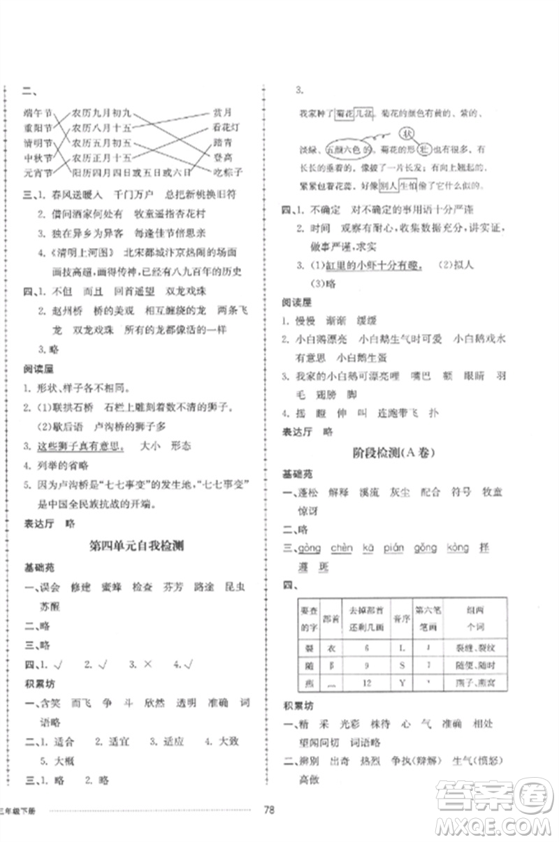 山東科學(xué)技術(shù)出版社2023同步練習(xí)冊(cè)配套單元自測(cè)卷三年級(jí)語(yǔ)文下冊(cè)人教版參考答案