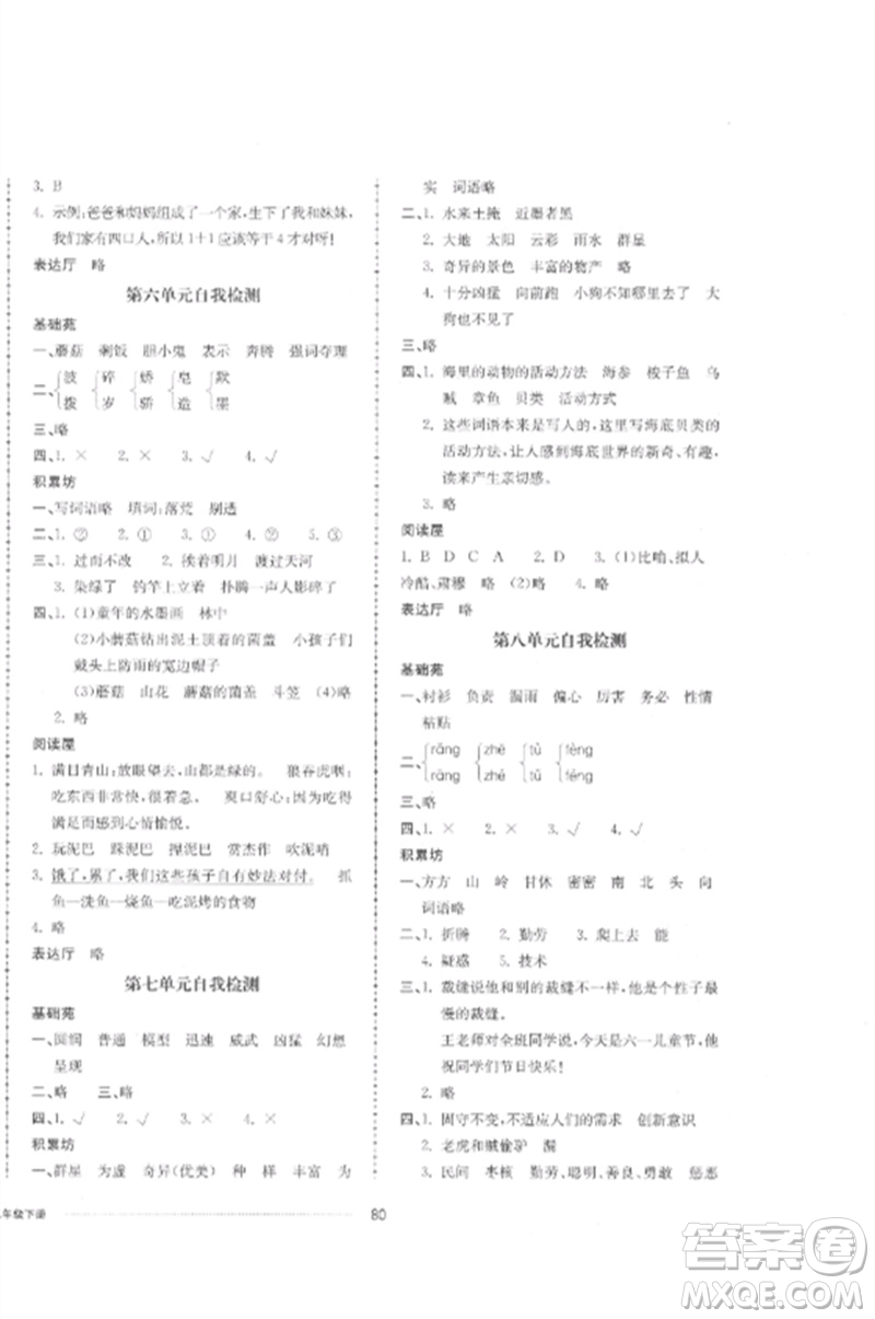 山東科學(xué)技術(shù)出版社2023同步練習(xí)冊(cè)配套單元自測(cè)卷三年級(jí)語(yǔ)文下冊(cè)人教版參考答案