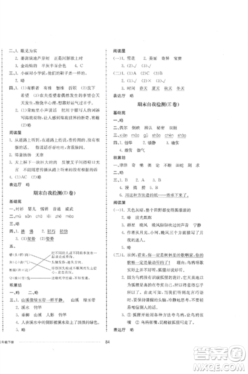 山東科學(xué)技術(shù)出版社2023同步練習(xí)冊(cè)配套單元自測(cè)卷三年級(jí)語(yǔ)文下冊(cè)人教版參考答案